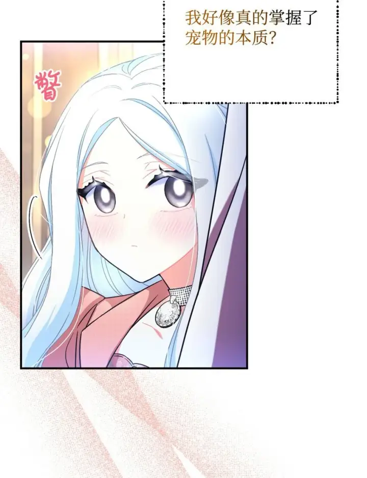漫画《我要成为这监禁游戏的女主》16 主人不会抛弃狗狗的！第43张图