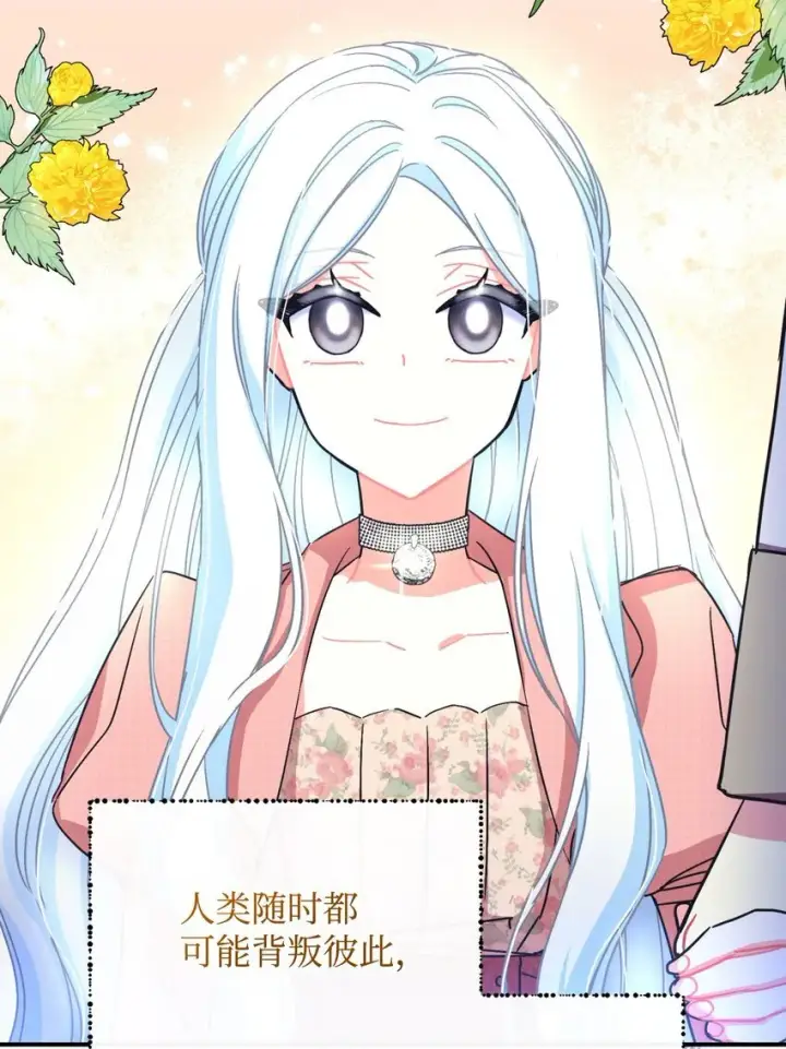 漫画《我要成为这监禁游戏的女主》16 主人不会抛弃狗狗的！第47张图