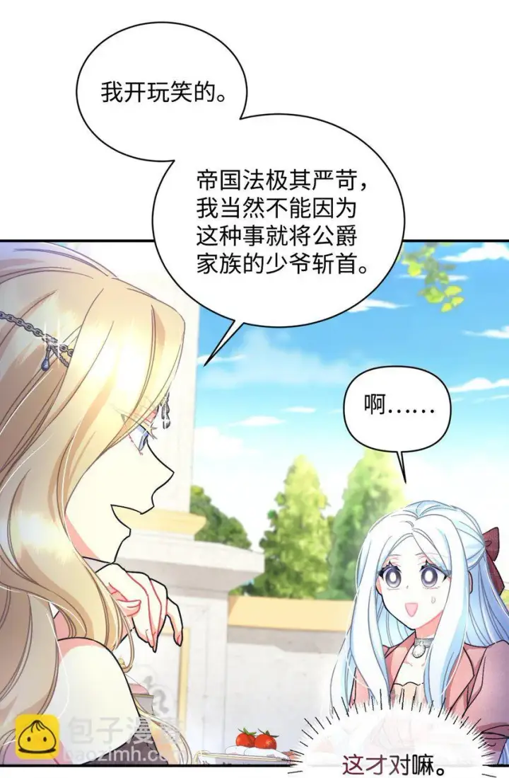 漫画《我要成为这监禁游戏的女主》16 主人不会抛弃狗狗的！第5张图