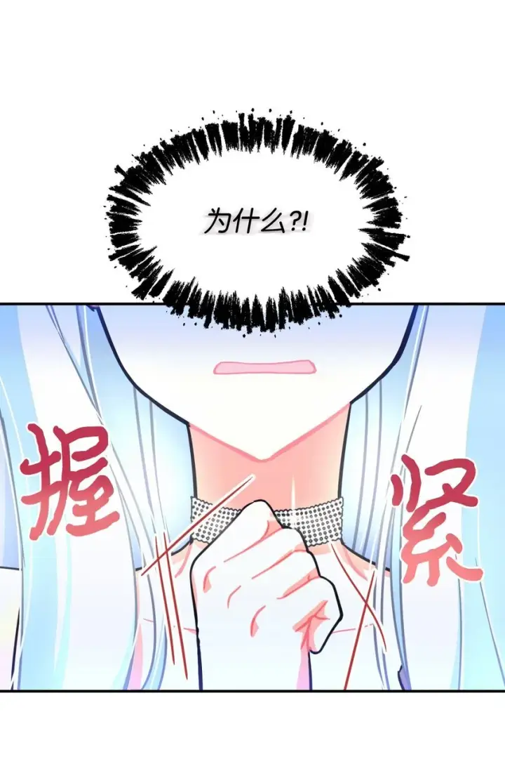 漫画《我要成为这监禁游戏的女主》16 主人不会抛弃狗狗的！第53张图