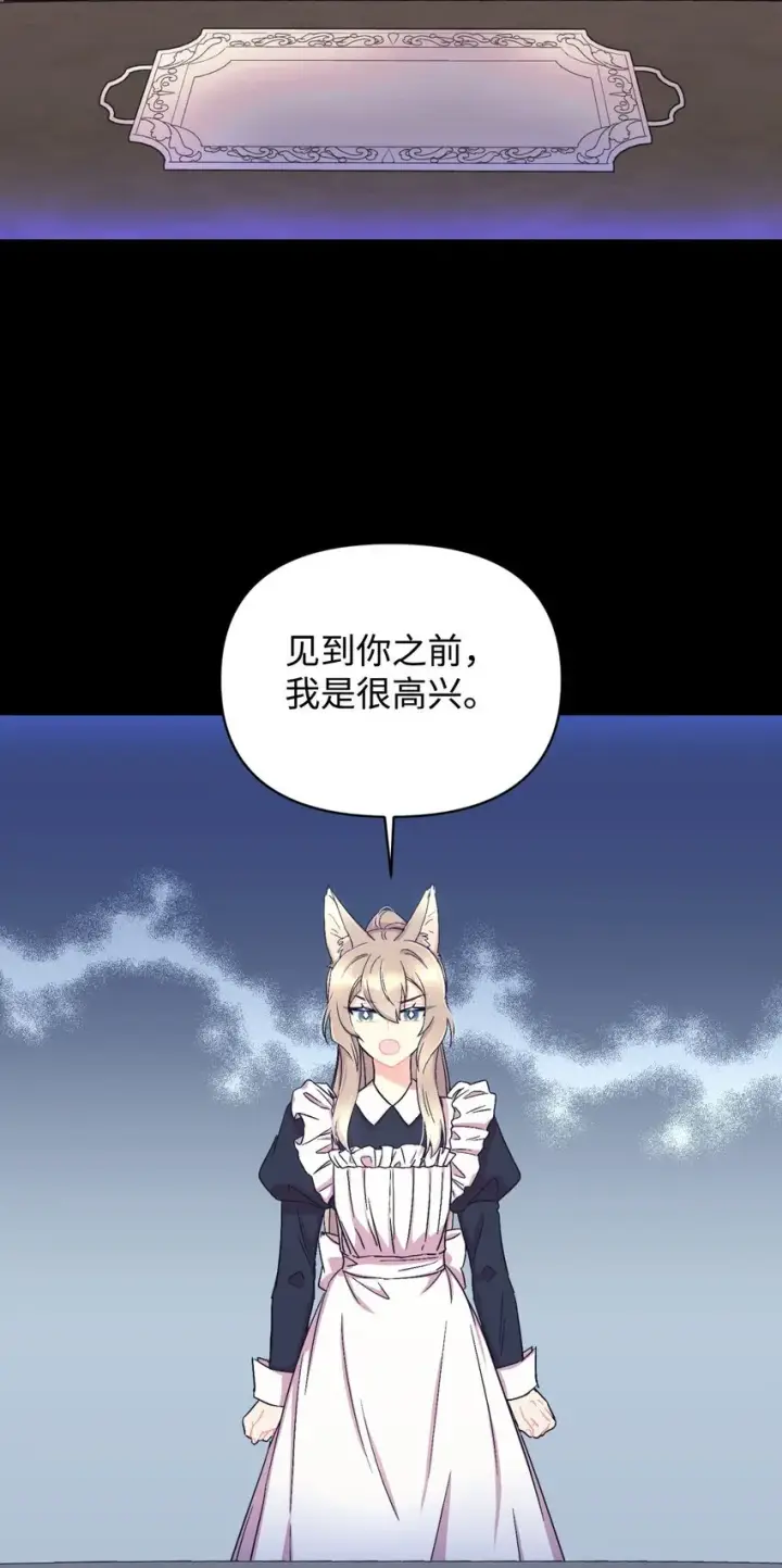 漫画《我要成为这监禁游戏的女主》16 主人不会抛弃狗狗的！第58张图