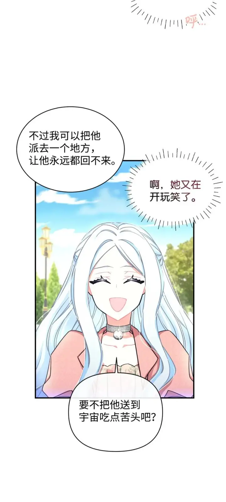 漫画《我要成为这监禁游戏的女主》16 主人不会抛弃狗狗的！第6张图