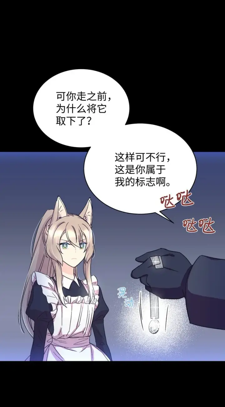 漫画《我要成为这监禁游戏的女主》16 主人不会抛弃狗狗的！第60张图