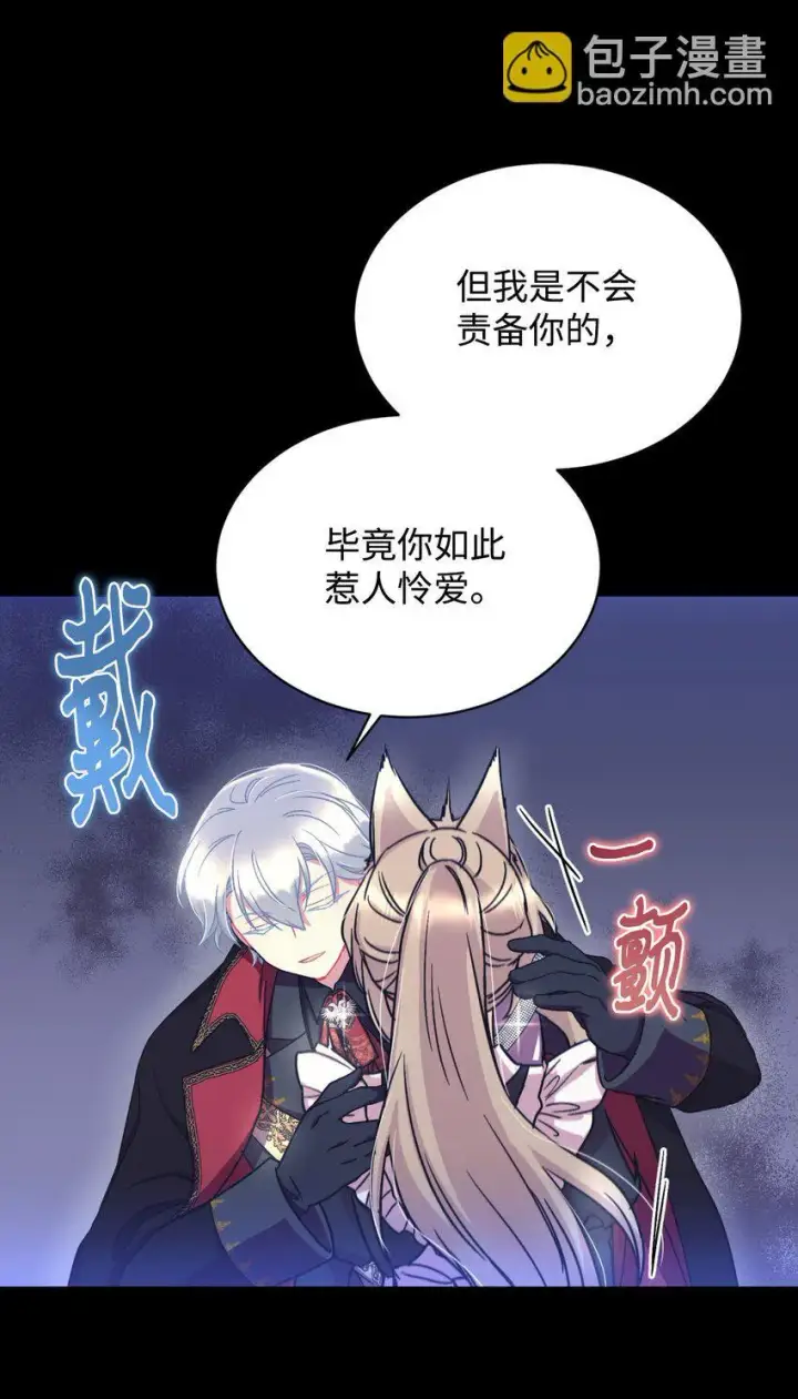 漫画《我要成为这监禁游戏的女主》16 主人不会抛弃狗狗的！第61张图