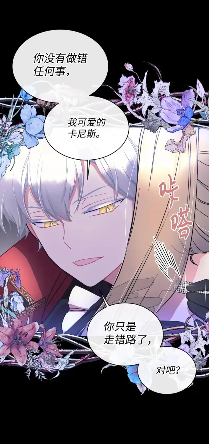 漫画《我要成为这监禁游戏的女主》16 主人不会抛弃狗狗的！第62张图