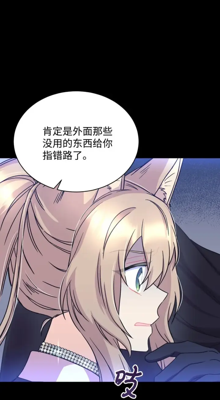 漫画《我要成为这监禁游戏的女主》16 主人不会抛弃狗狗的！第63张图