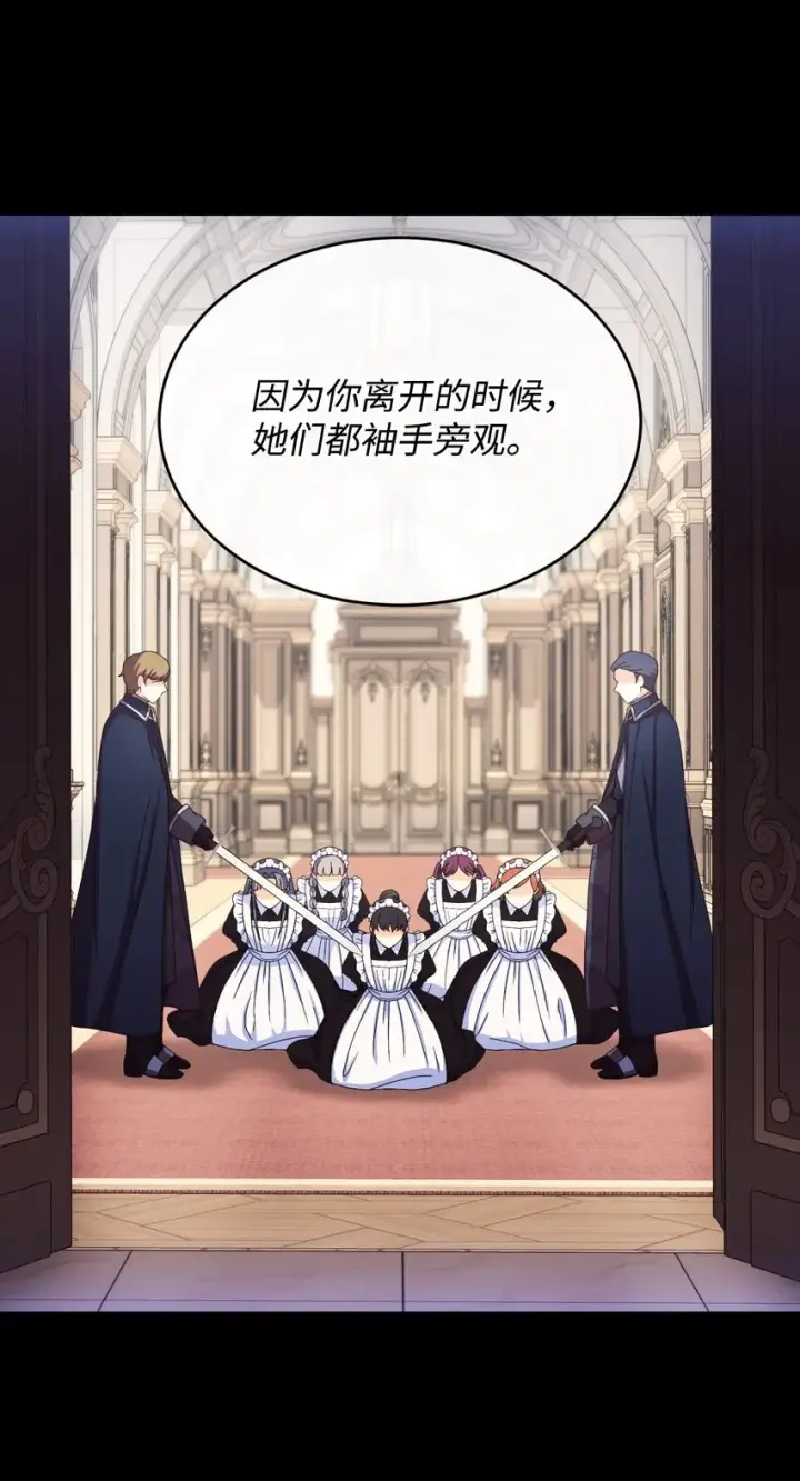 漫画《我要成为这监禁游戏的女主》16 主人不会抛弃狗狗的！第65张图