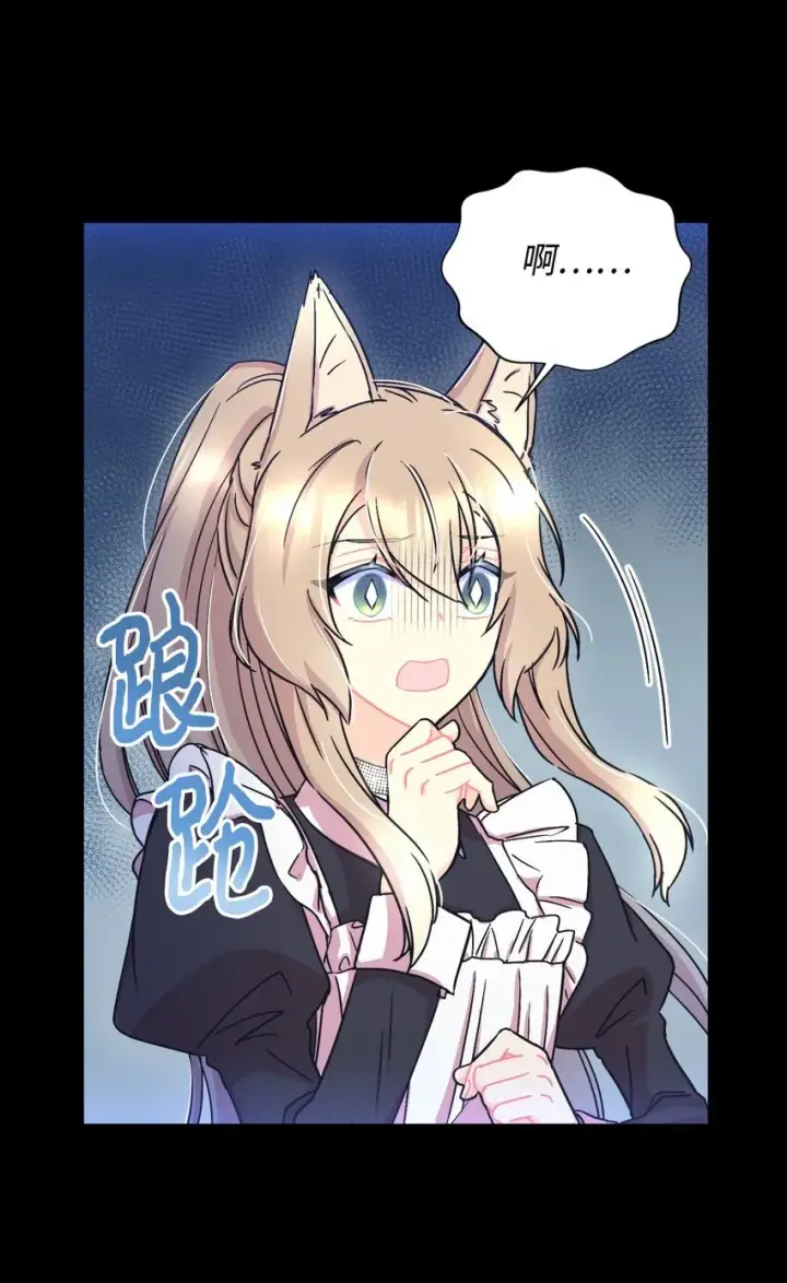 漫画《我要成为这监禁游戏的女主》16 主人不会抛弃狗狗的！第66张图