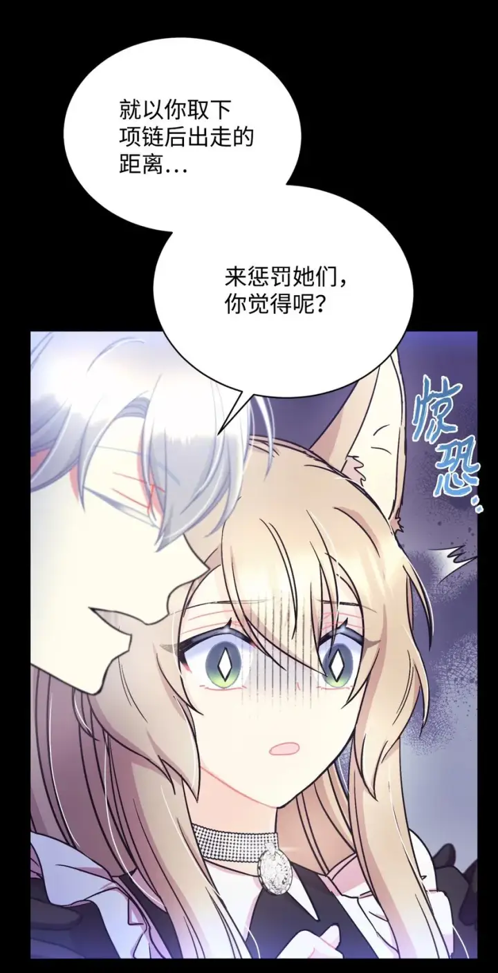 漫画《我要成为这监禁游戏的女主》16 主人不会抛弃狗狗的！第68张图