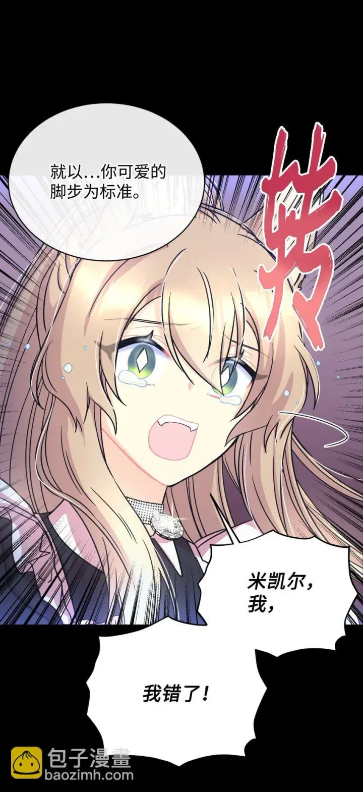 漫画《我要成为这监禁游戏的女主》16 主人不会抛弃狗狗的！第70张图