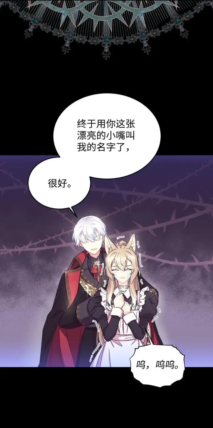 漫画《我要成为这监禁游戏的女主》16 主人不会抛弃狗狗的！第72张图