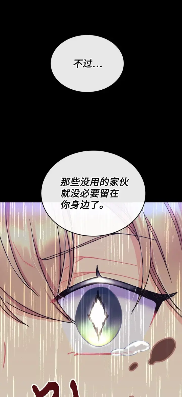 漫画《我要成为这监禁游戏的女主》16 主人不会抛弃狗狗的！第73张图