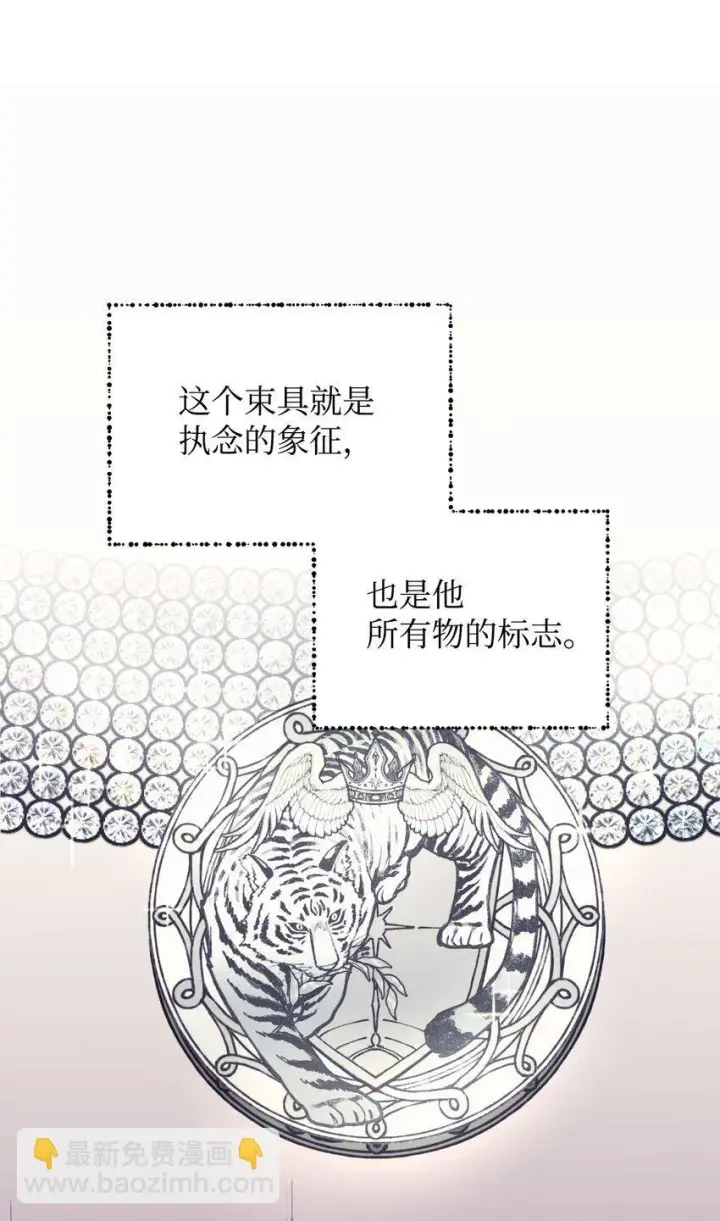漫画《我要成为这监禁游戏的女主》16 主人不会抛弃狗狗的！第76张图