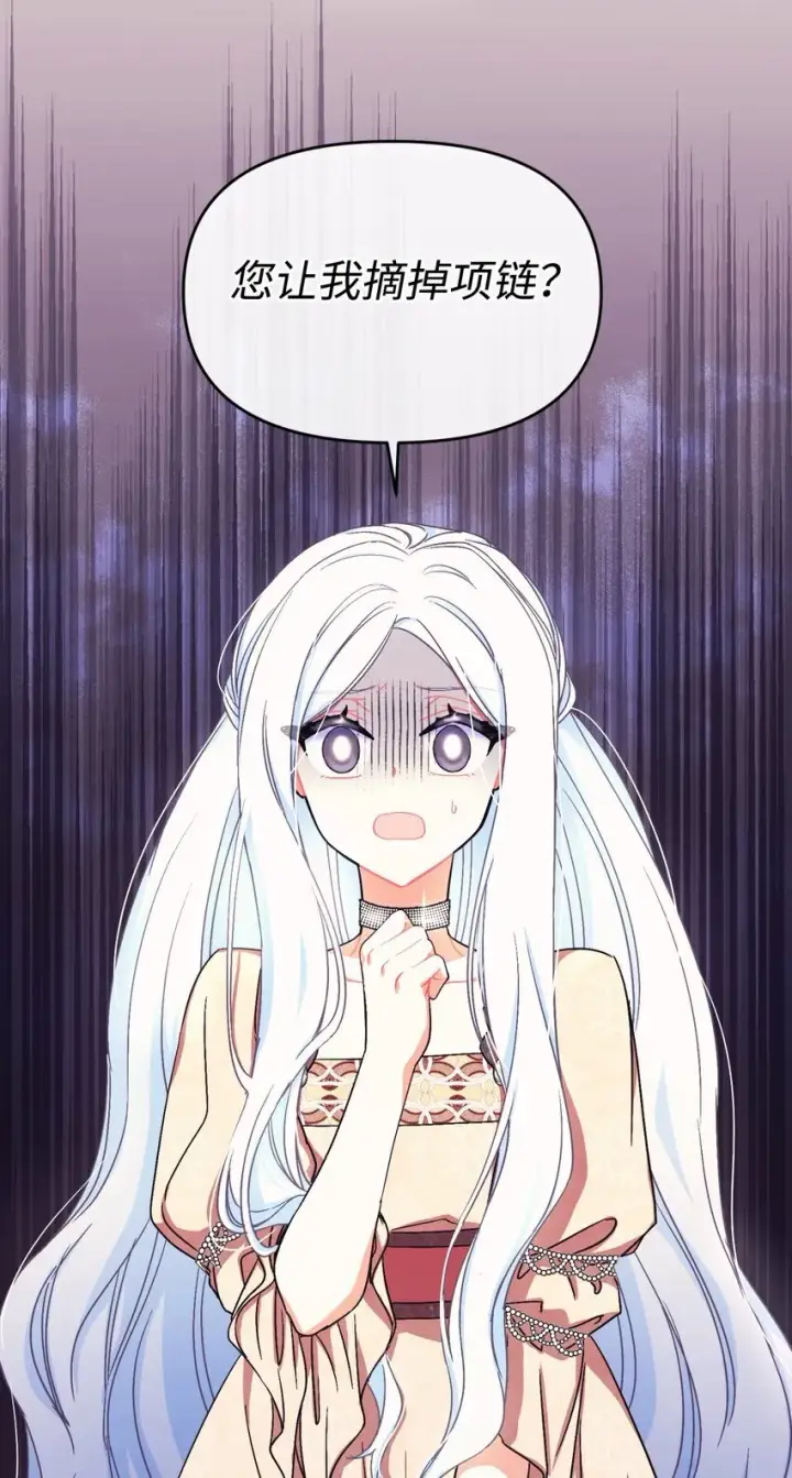 漫画《我要成为这监禁游戏的女主》16 主人不会抛弃狗狗的！第77张图