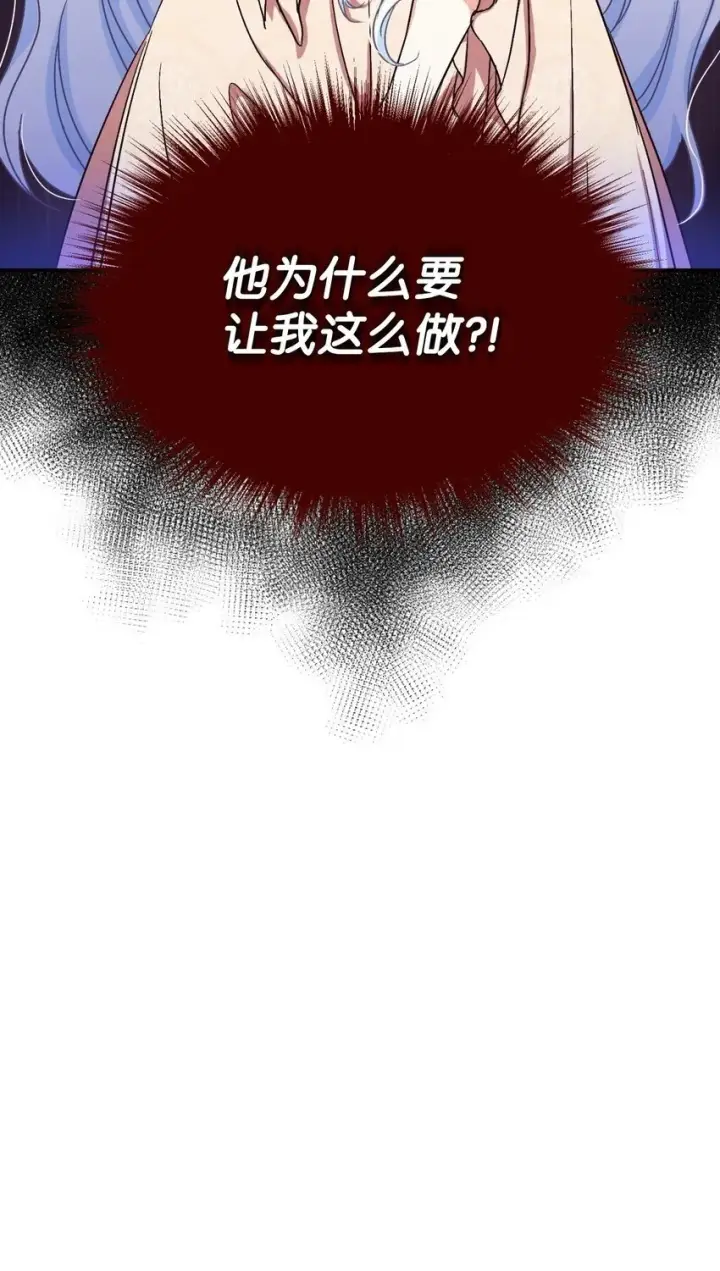 漫画《我要成为这监禁游戏的女主》16 主人不会抛弃狗狗的！第78张图