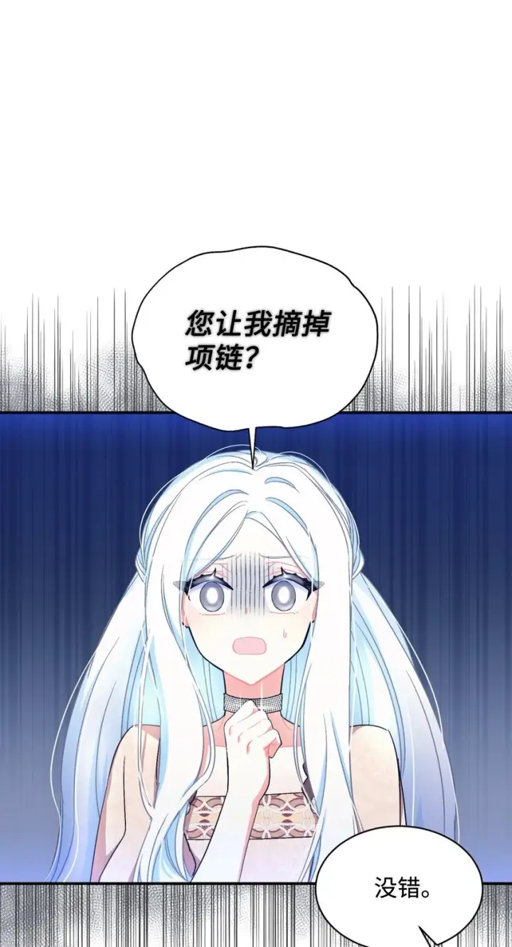 漫画《我要成为这监禁游戏的女主》16 主人不会抛弃狗狗的！第79张图
