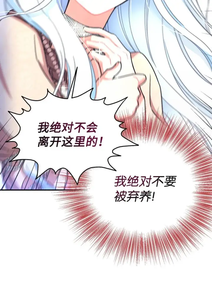 漫画《我要成为这监禁游戏的女主》17 我的少女第10张图