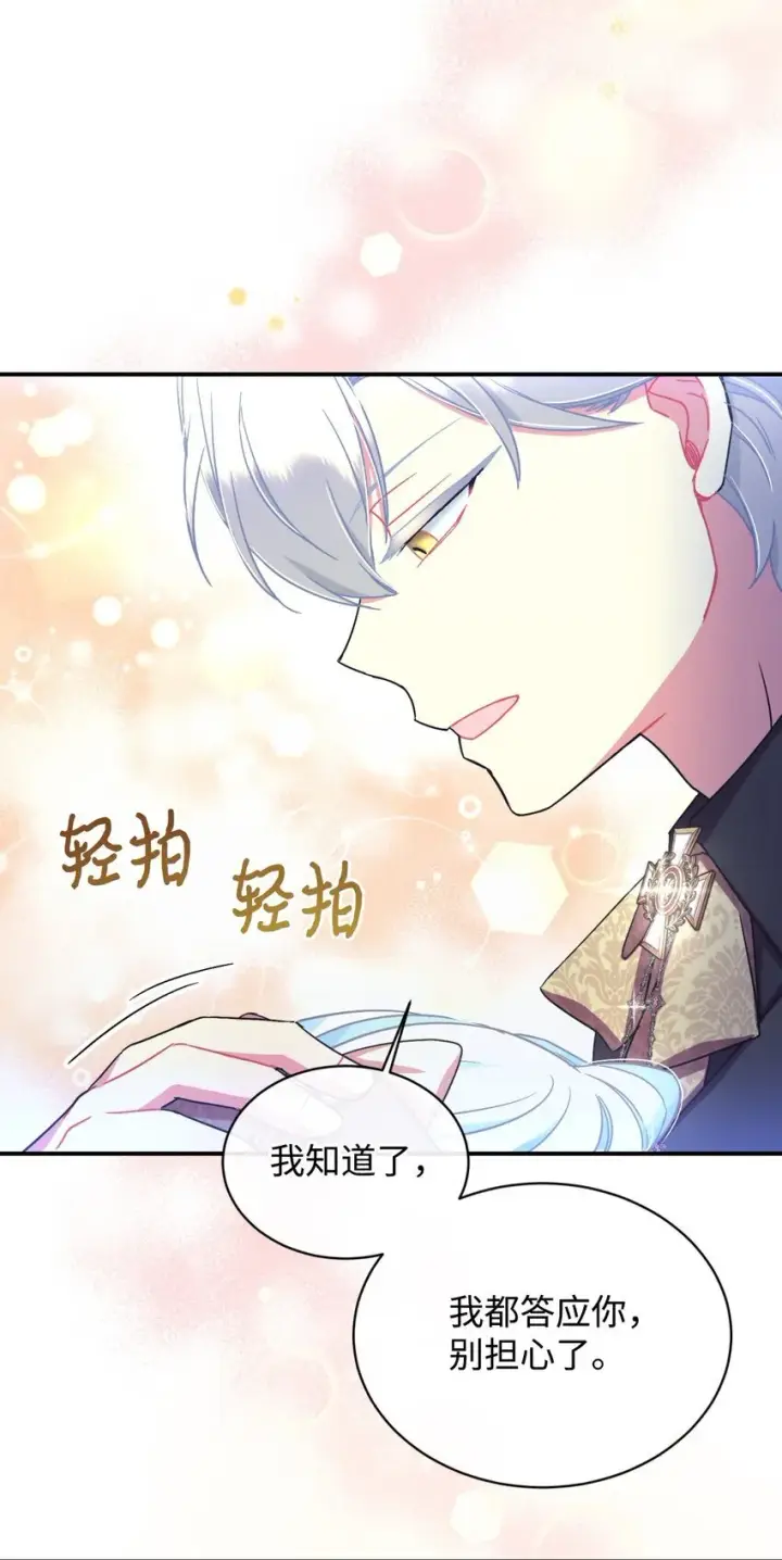 漫画《我要成为这监禁游戏的女主》17 我的少女第15张图
