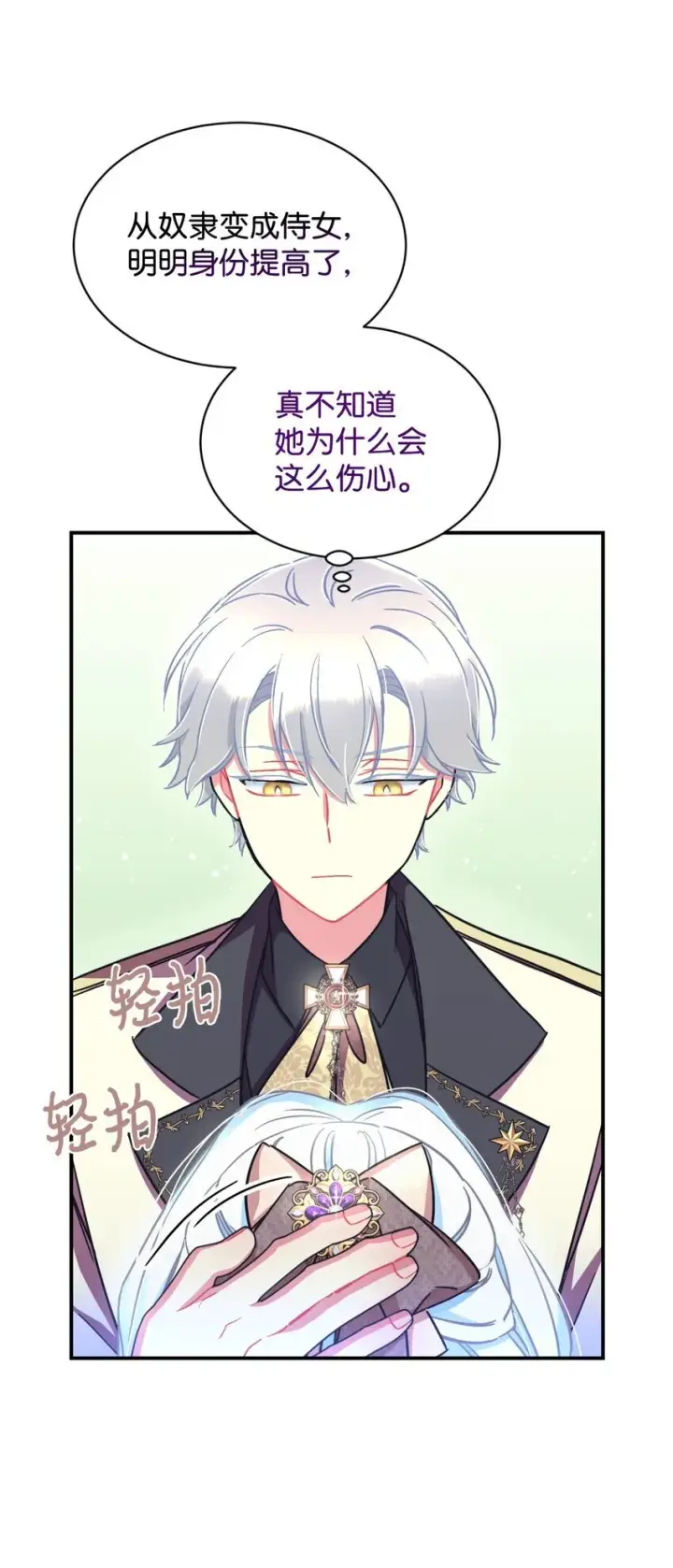 漫画《我要成为这监禁游戏的女主》17 我的少女第17张图