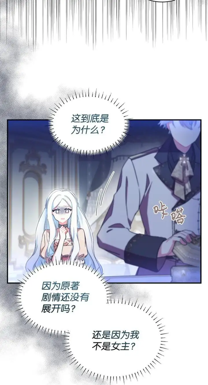 漫画《我要成为这监禁游戏的女主》17 我的少女第2张图
