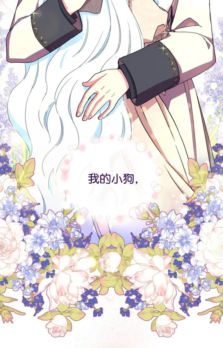 漫画《我要成为这监禁游戏的女主》17 我的少女第20张图