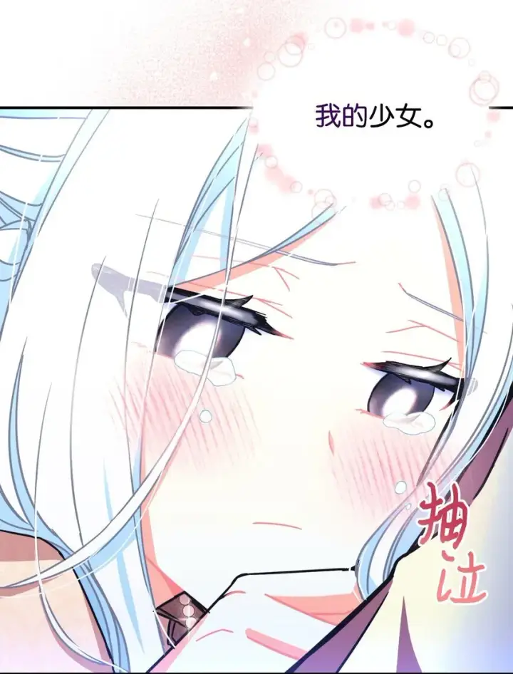 漫画《我要成为这监禁游戏的女主》17 我的少女第21张图