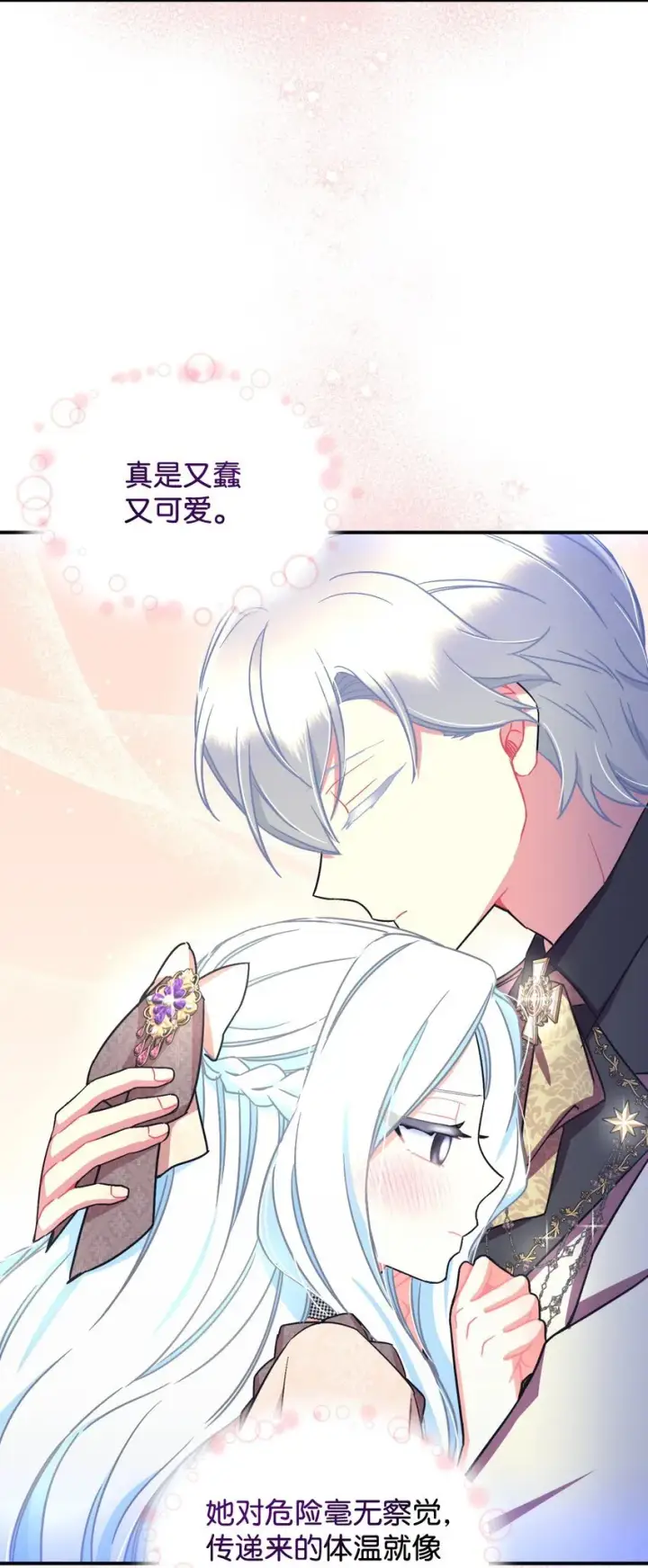 漫画《我要成为这监禁游戏的女主》17 我的少女第22张图