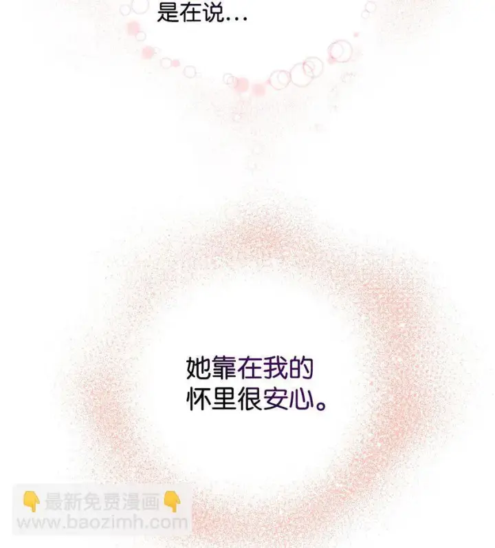 漫画《我要成为这监禁游戏的女主》17 我的少女第23张图