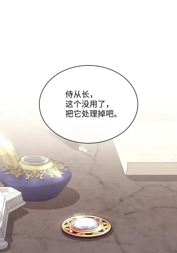 漫画《我要成为这监禁游戏的女主》17 我的少女第26张图