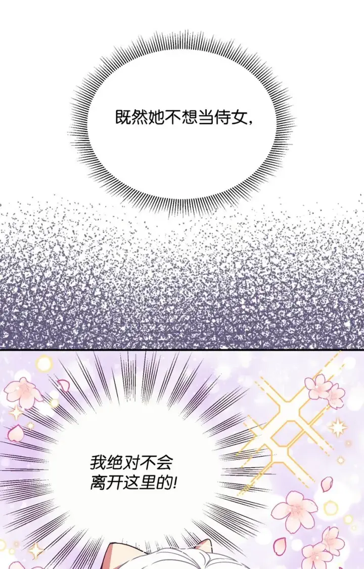 漫画《我要成为这监禁游戏的女主》17 我的少女第29张图