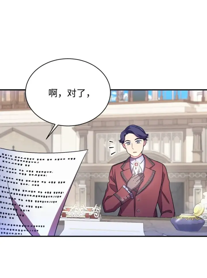 漫画《我要成为这监禁游戏的女主》17 我的少女第34张图
