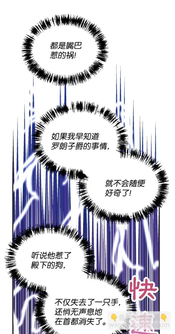 漫画《我要成为这监禁游戏的女主》17 我的少女第36张图