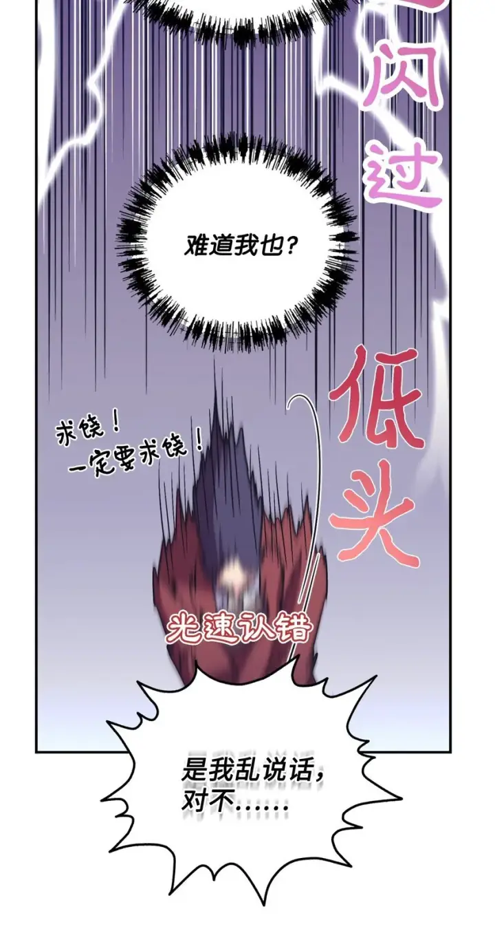 漫画《我要成为这监禁游戏的女主》17 我的少女第37张图