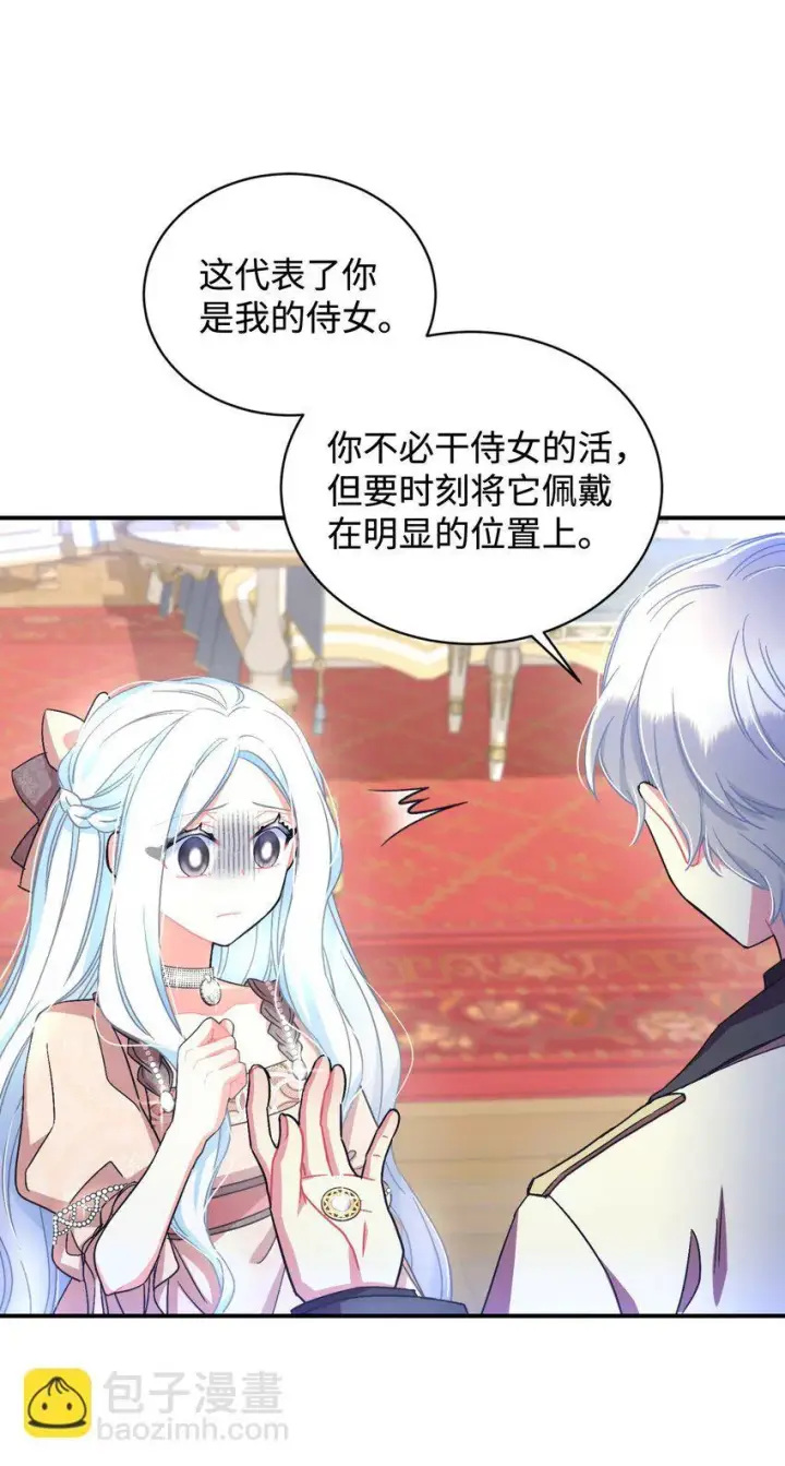 漫画《我要成为这监禁游戏的女主》17 我的少女第4张图