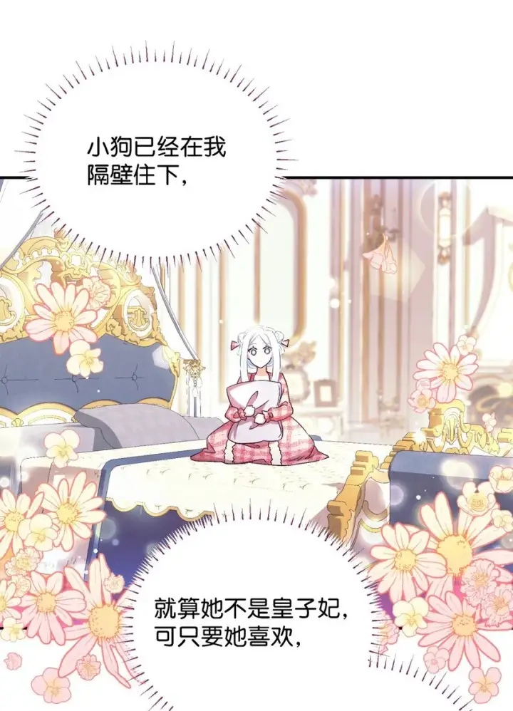 漫画《我要成为这监禁游戏的女主》17 我的少女第41张图