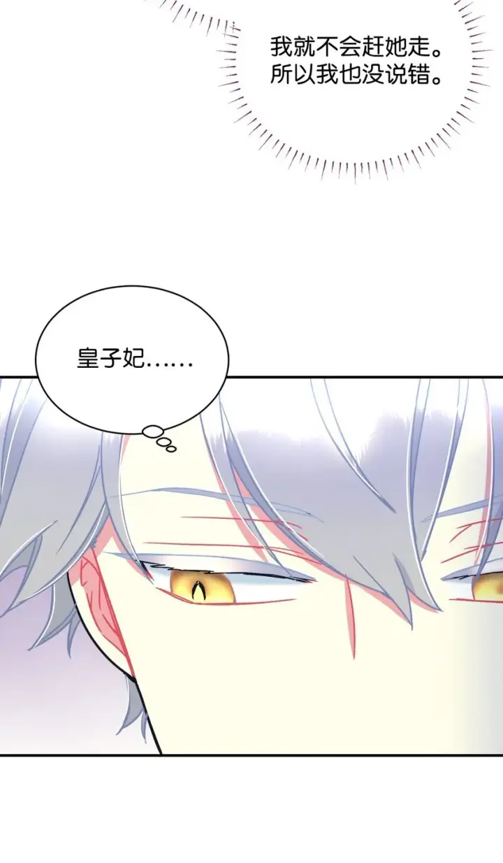 漫画《我要成为这监禁游戏的女主》17 我的少女第42张图