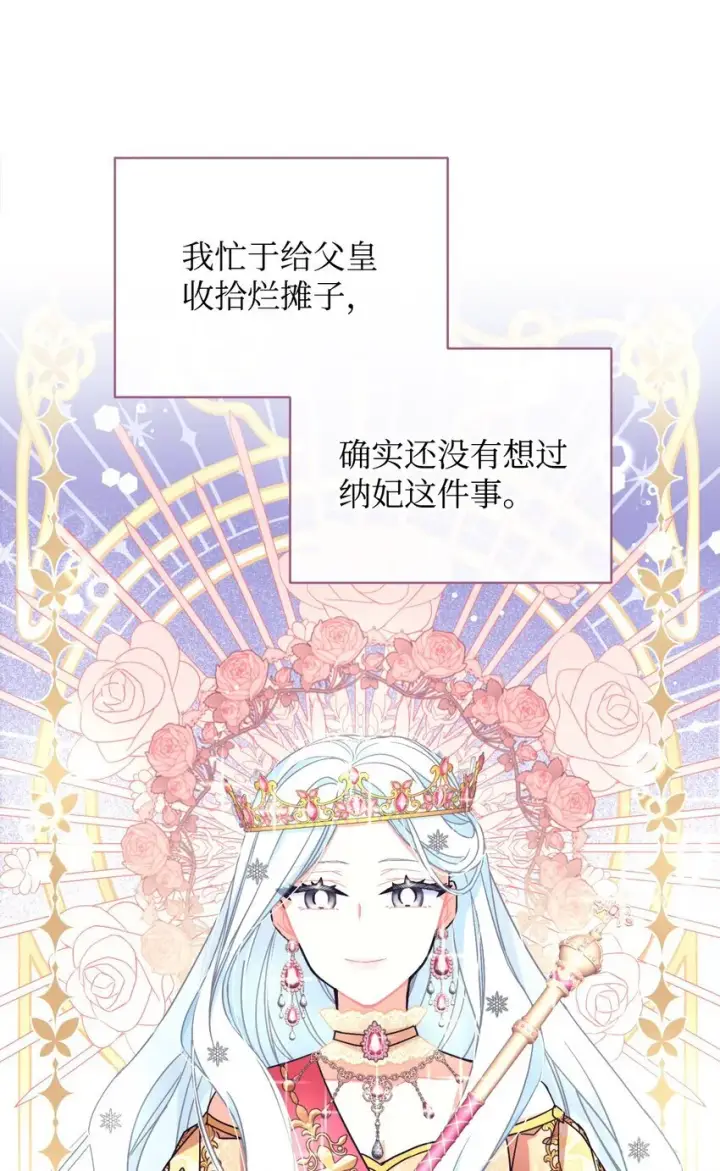 漫画《我要成为这监禁游戏的女主》17 我的少女第43张图