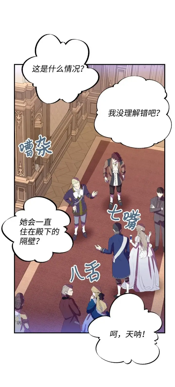 漫画《我要成为这监禁游戏的女主》17 我的少女第47张图