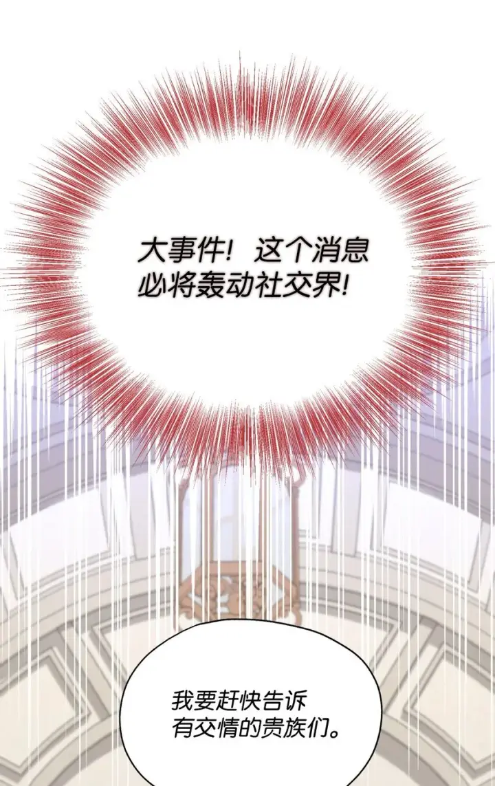 漫画《我要成为这监禁游戏的女主》17 我的少女第48张图