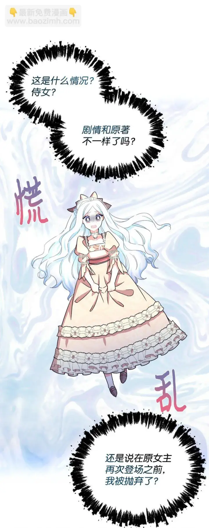 漫画《我要成为这监禁游戏的女主》17 我的少女第5张图