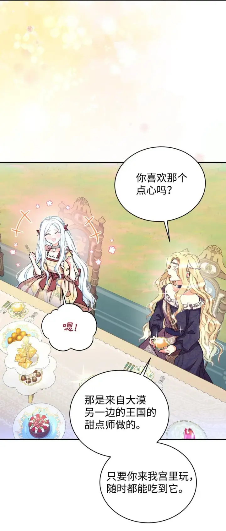 漫画《我要成为这监禁游戏的女主》17 我的少女第55张图