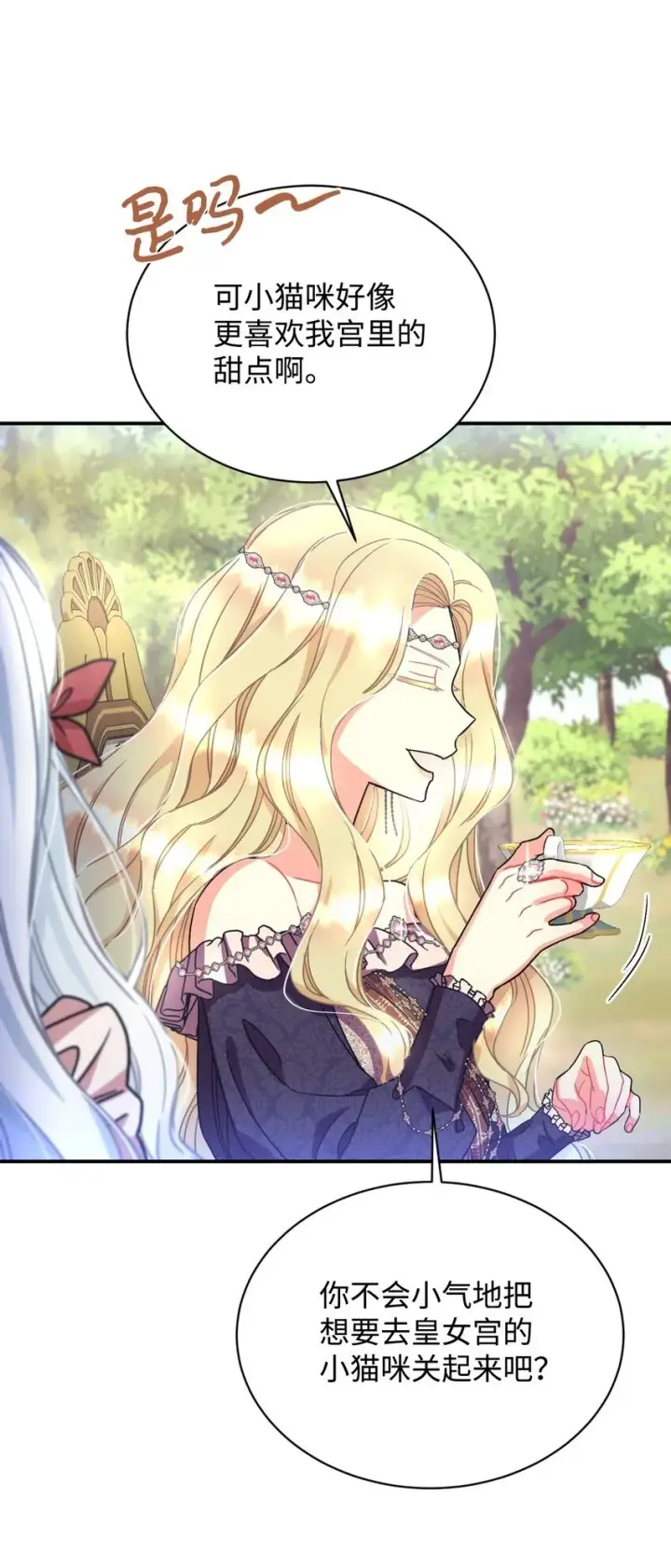 漫画《我要成为这监禁游戏的女主》17 我的少女第57张图