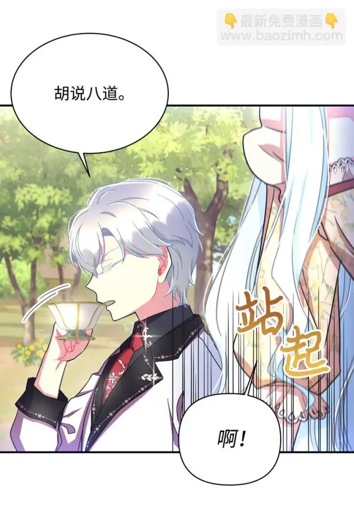 漫画《我要成为这监禁游戏的女主》17 我的少女第59张图
