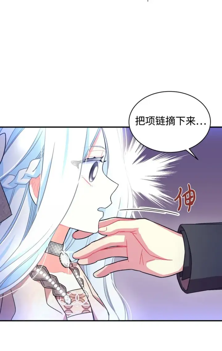 漫画《我要成为这监禁游戏的女主》17 我的少女第6张图