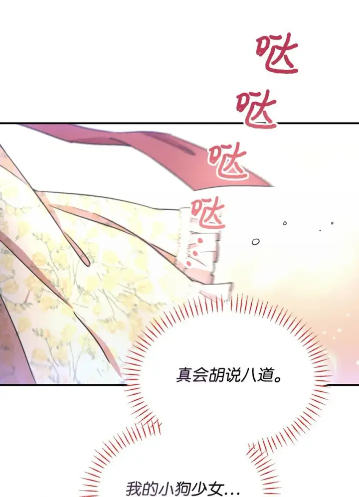 漫画《我要成为这监禁游戏的女主》17 我的少女第60张图