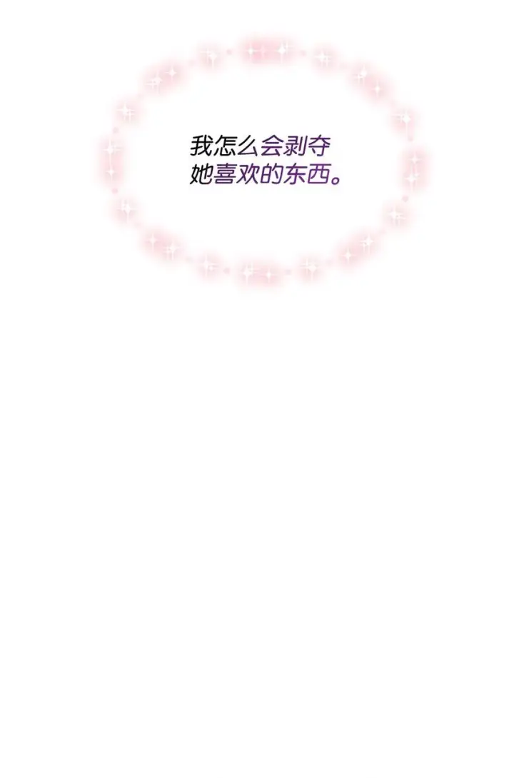 漫画《我要成为这监禁游戏的女主》17 我的少女第63张图