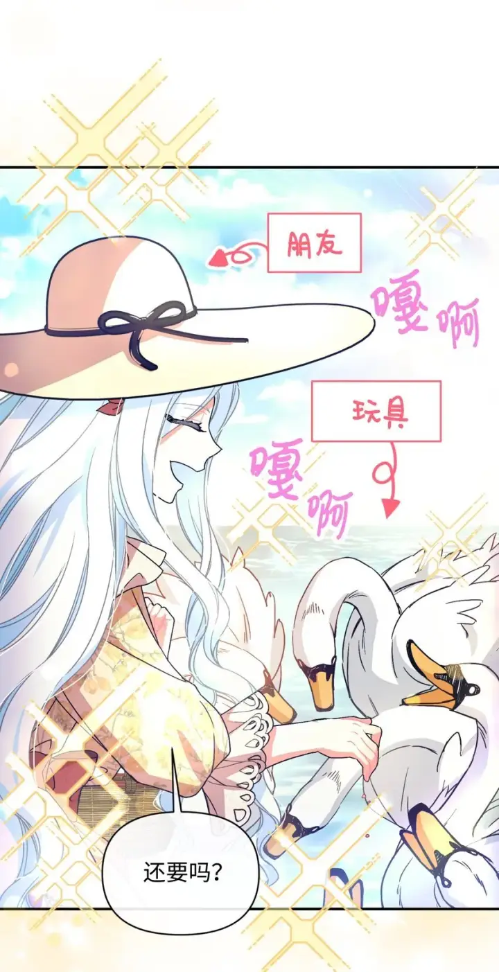 漫画《我要成为这监禁游戏的女主》17 我的少女第68张图