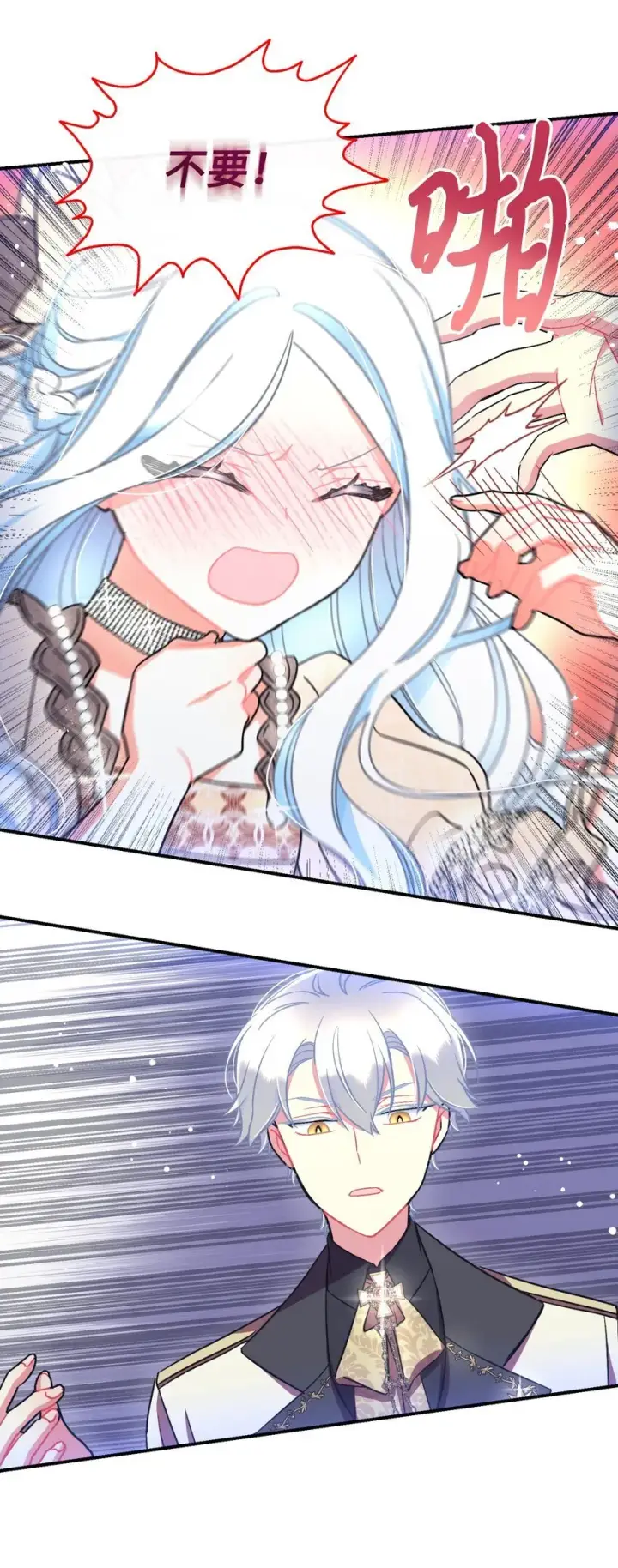 漫画《我要成为这监禁游戏的女主》17 我的少女第7张图