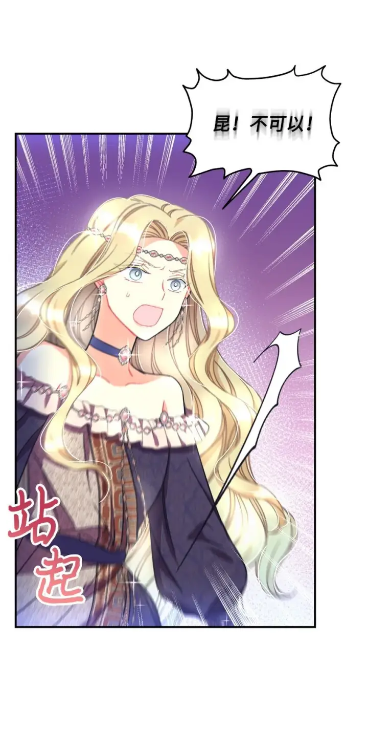 漫画《我要成为这监禁游戏的女主》17 我的少女第71张图