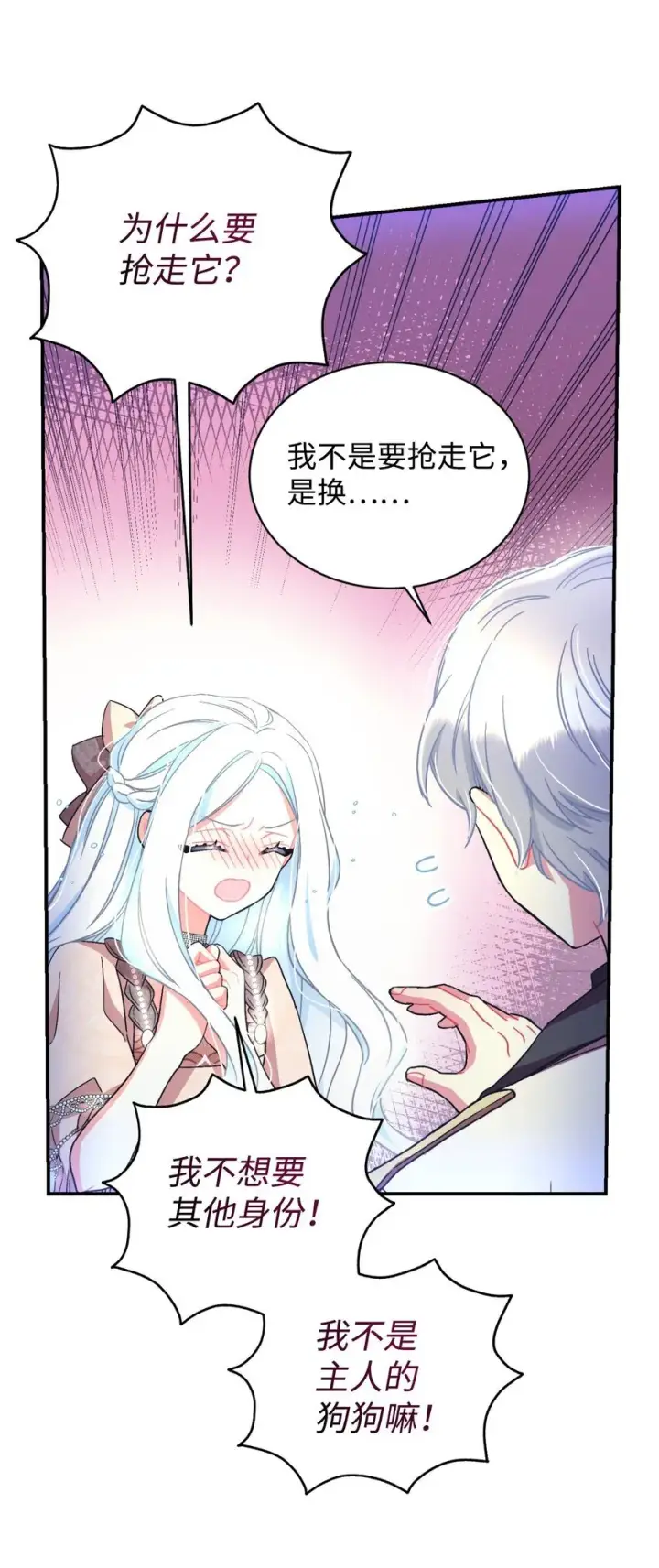 漫画《我要成为这监禁游戏的女主》17 我的少女第8张图
